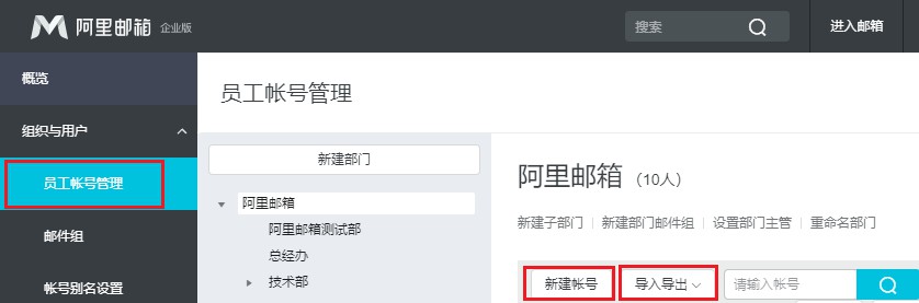 员工账号管理