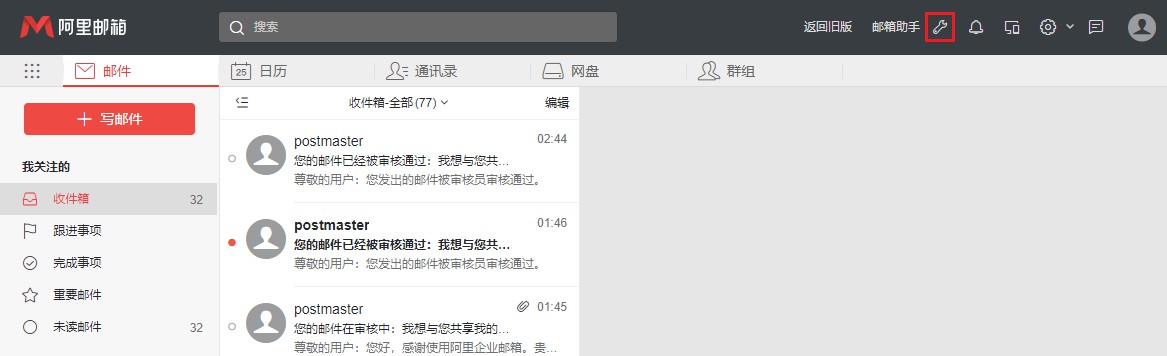 webmail登录域管